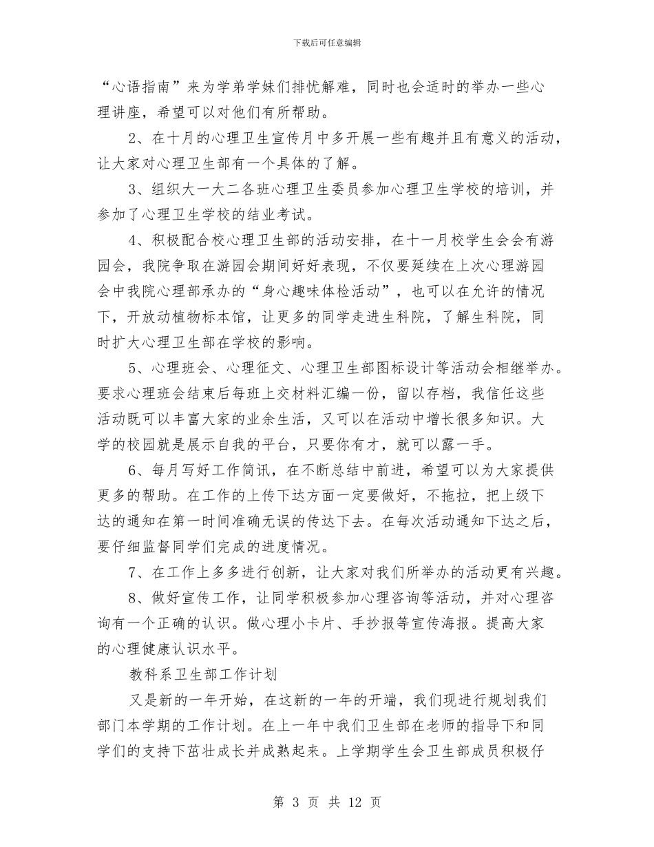 卫生部工作计划4篇与卫生部门工作计划汇编_第3页