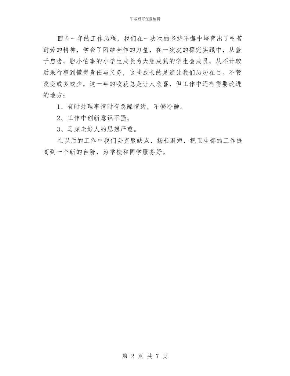 卫生部年终工作总结与卫生部纪委书记年终述职述廉汇编_第2页