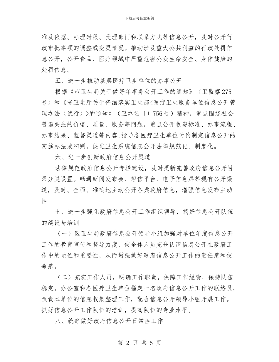 卫生部政务公开要点通告与卫生部门乡村医生培训通知汇编_第2页