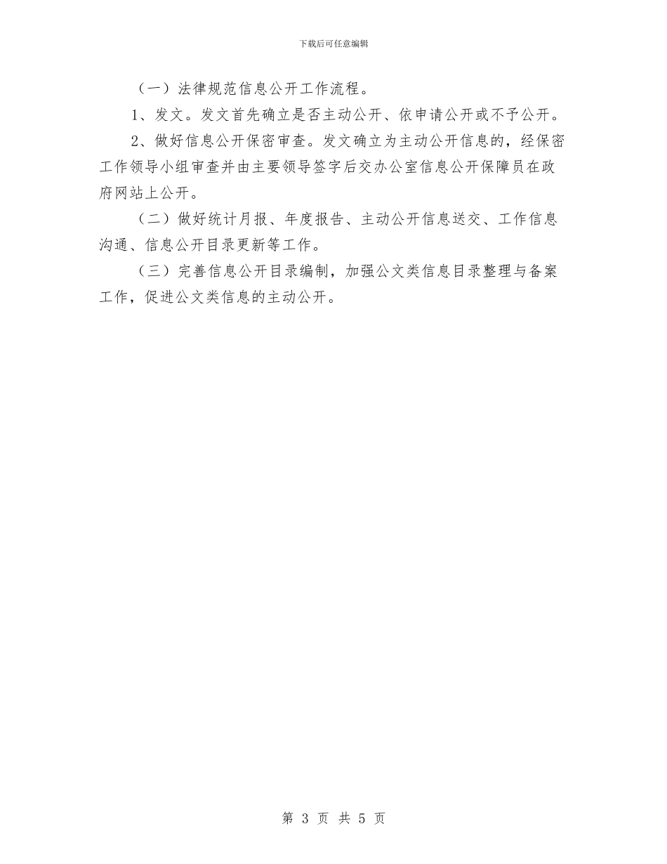 卫生部政务公开要点通告与卫生部门乡村医生培训通知汇编_第3页