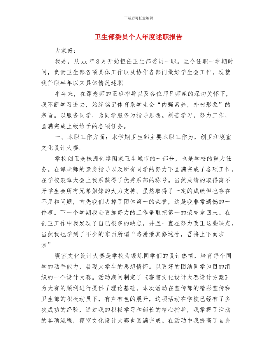 卫生计生规划财务审计工作要点与卫生部委员个人年度述职报告汇编_第3页