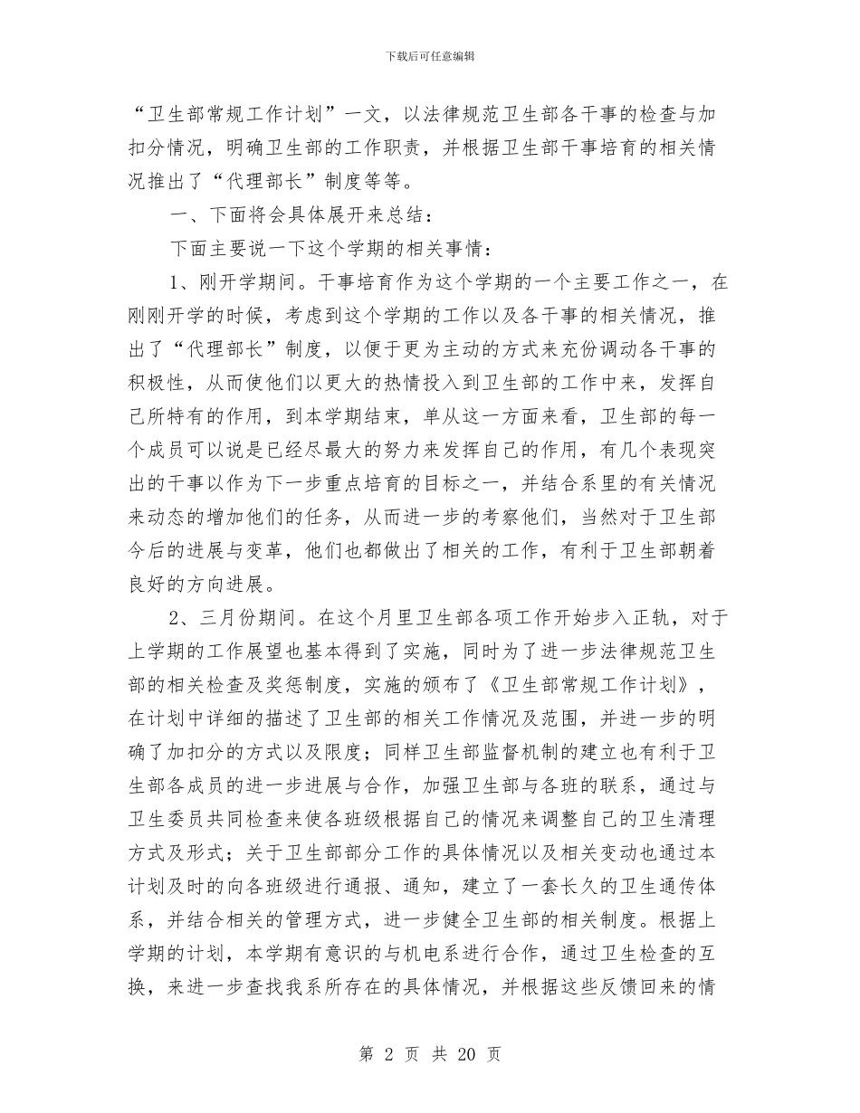 卫生部工作总结模板3篇与卫生部纪委书记年终述职述廉汇编_第2页