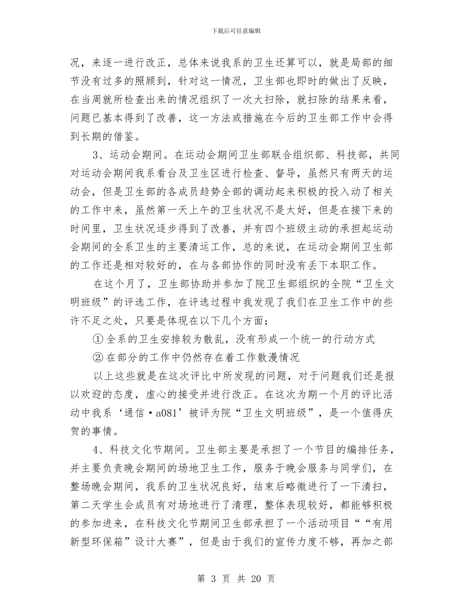 卫生部工作总结模板3篇与卫生部纪委书记年终述职述廉汇编_第3页