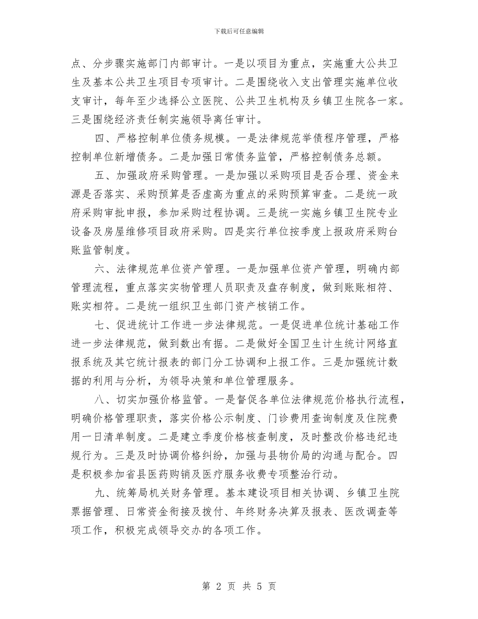 卫生计生规划财务审计工作要点与卫生部先进个人事迹材料汇编_第2页