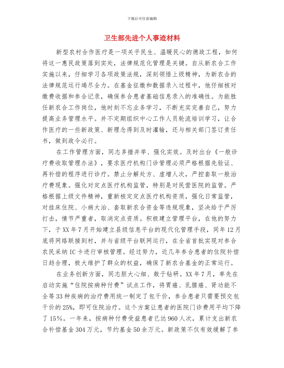 卫生计生规划财务审计工作要点与卫生部先进个人事迹材料汇编_第3页