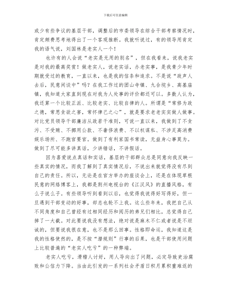 卫生部门个人工作总结模板与卫生部门述职述廉报告汇编_第3页