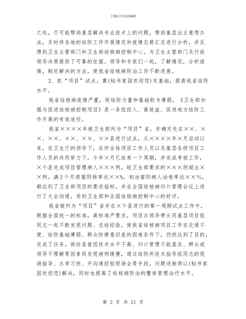 卫生部门2024年工作总结与卫生部门述职述廉报告汇编_第2页