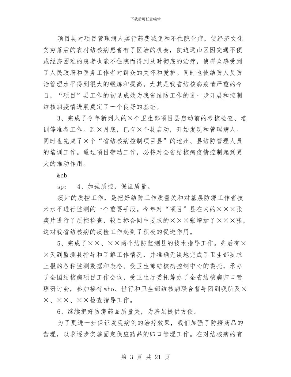 卫生部门2024年工作总结与卫生部门述职述廉报告汇编_第3页