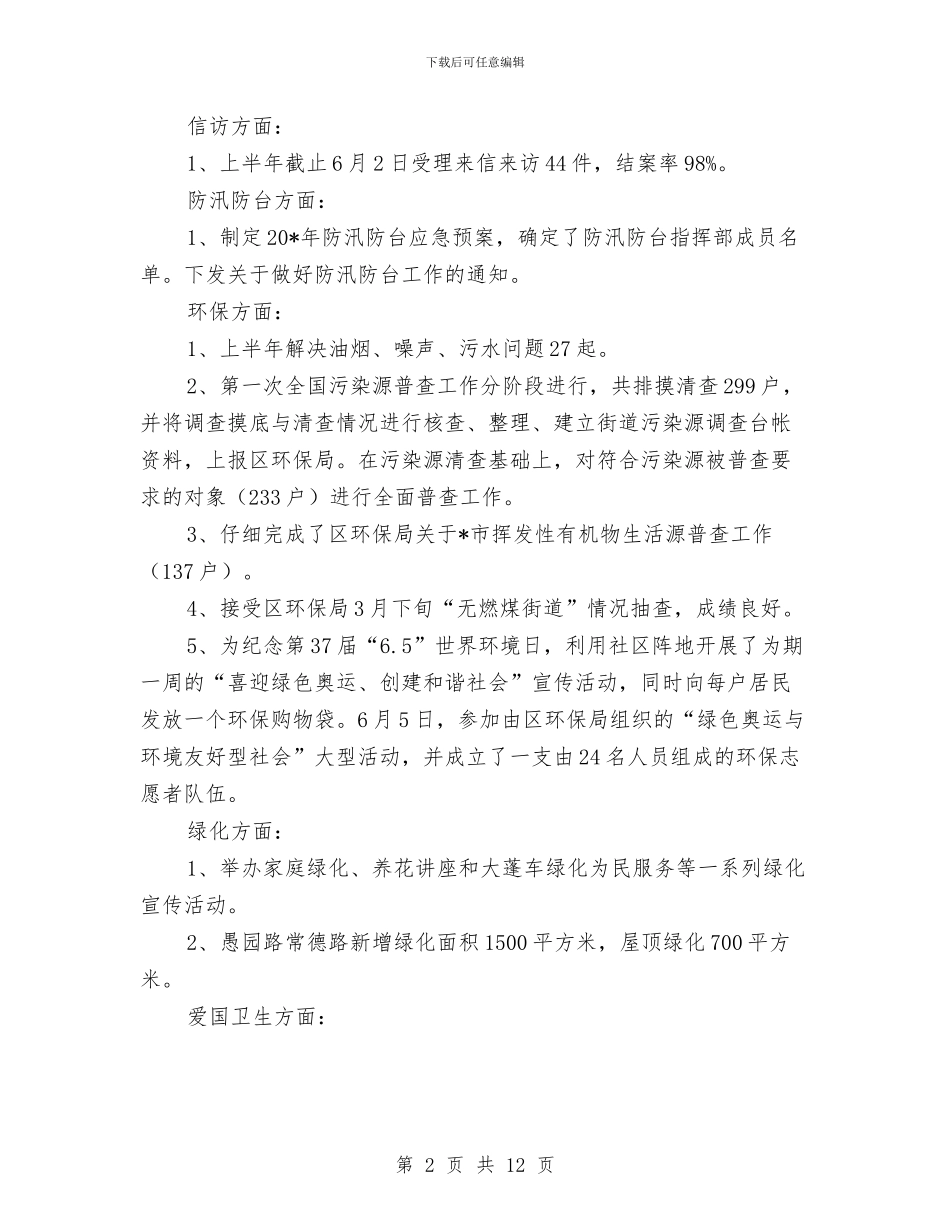 卫生计生科上半年工作总结与卫生计生系统作风整治年实施方案汇编_第2页