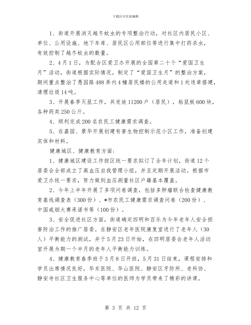 卫生计生科上半年工作总结与卫生计生系统作风整治年实施方案汇编_第3页