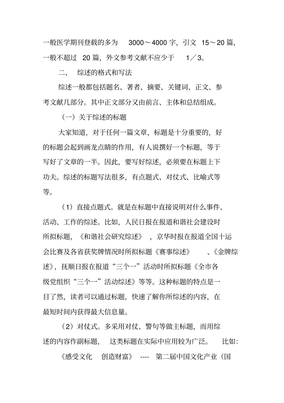 写作指导：综述的写作_第2页