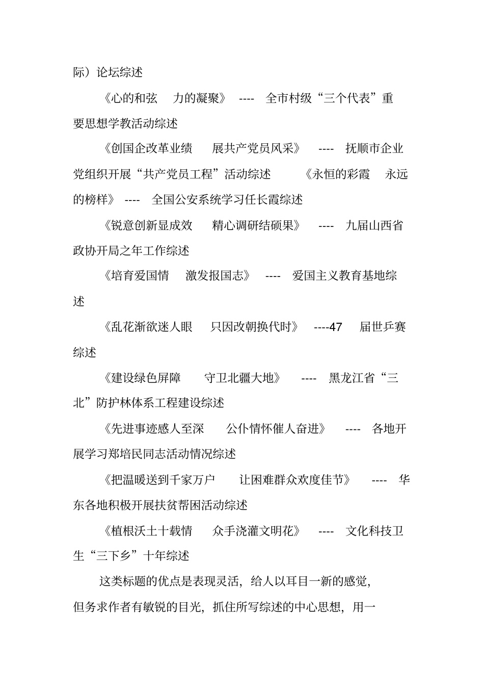 写作指导：综述的写作_第3页