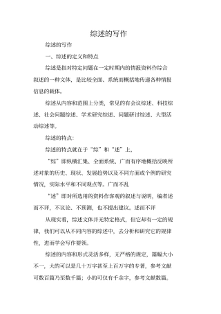 写作指导：综述的写作