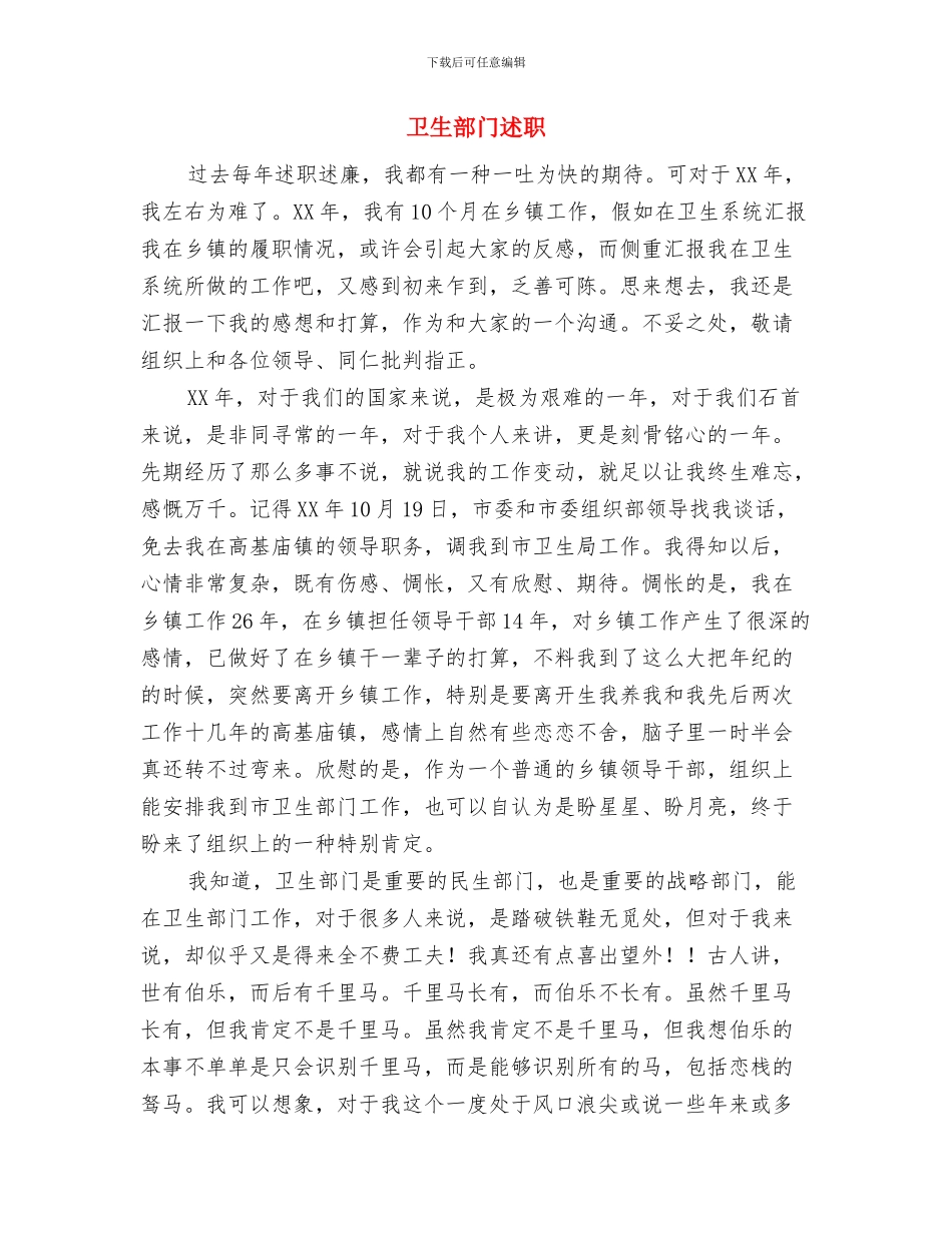 卫生部门城市卫生管理工作总结与卫生部门述职述廉报告汇编_第3页