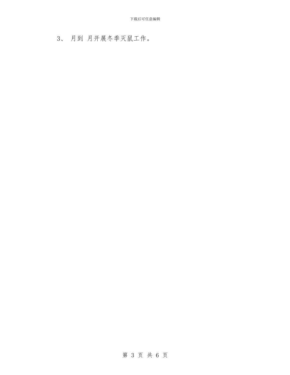 卫生部门工作计划与卫生镇工作计划书汇编_第3页