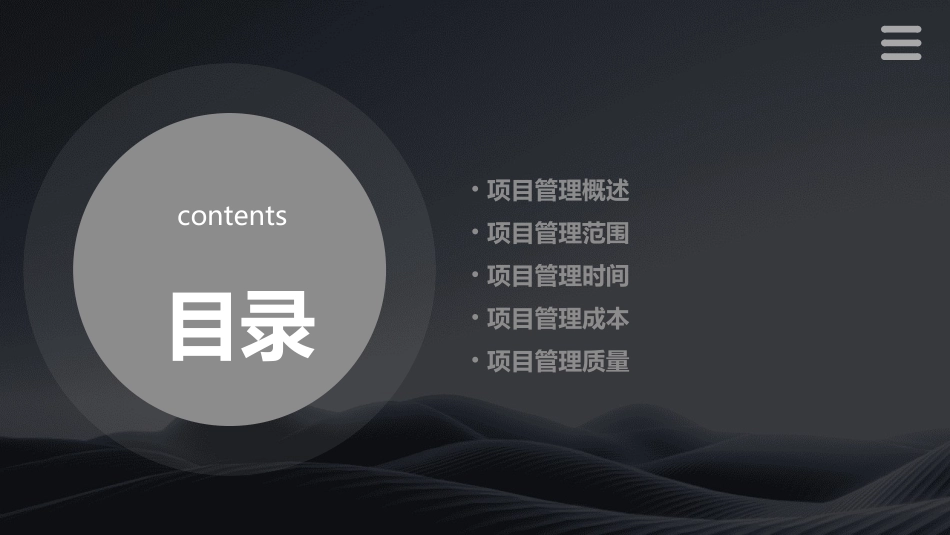 项目管理概述(详细)范围时间5分析课件_第2页