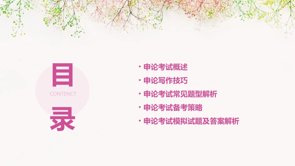 申论万能宝典课件_第2页