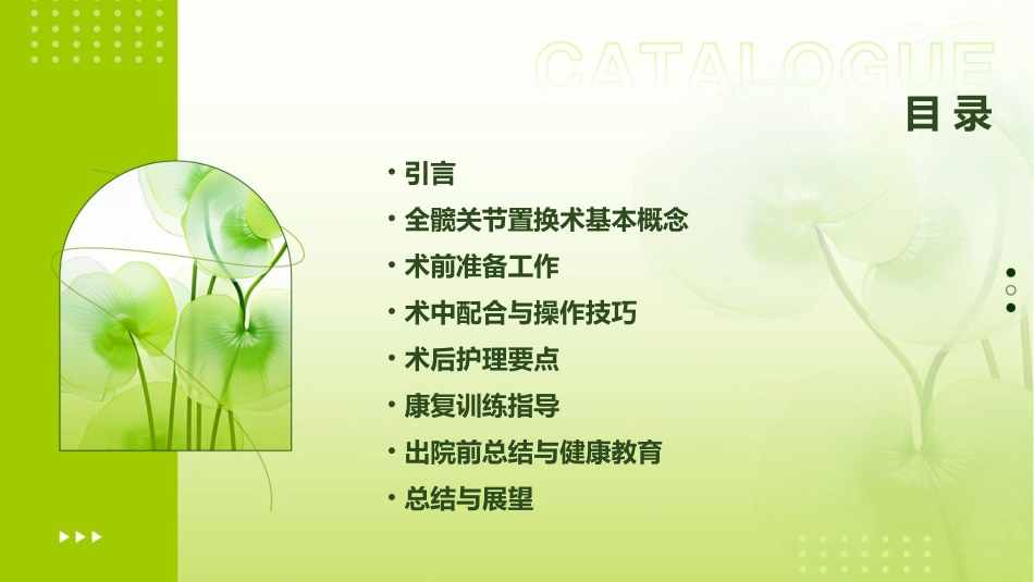 全髋关节置换术护理课件_第2页