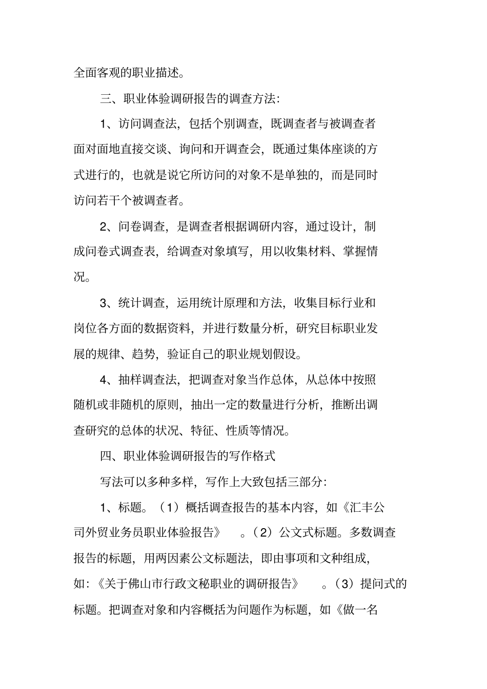 写作指导：职业体验调查报告写作指引_第2页