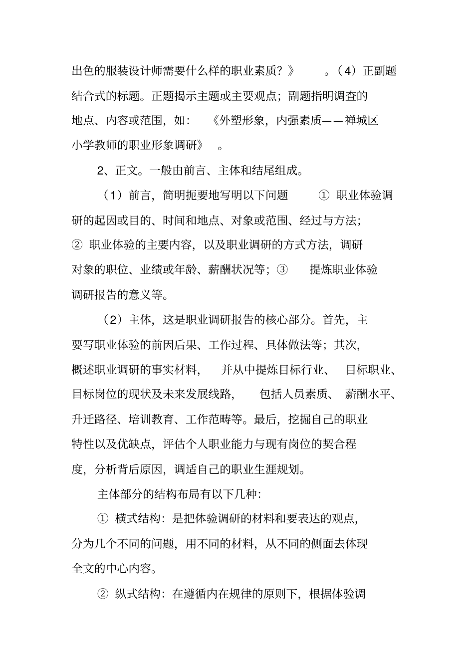 写作指导：职业体验调查报告写作指引_第3页