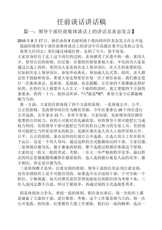 领导讲话稿之任前谈话讲话稿