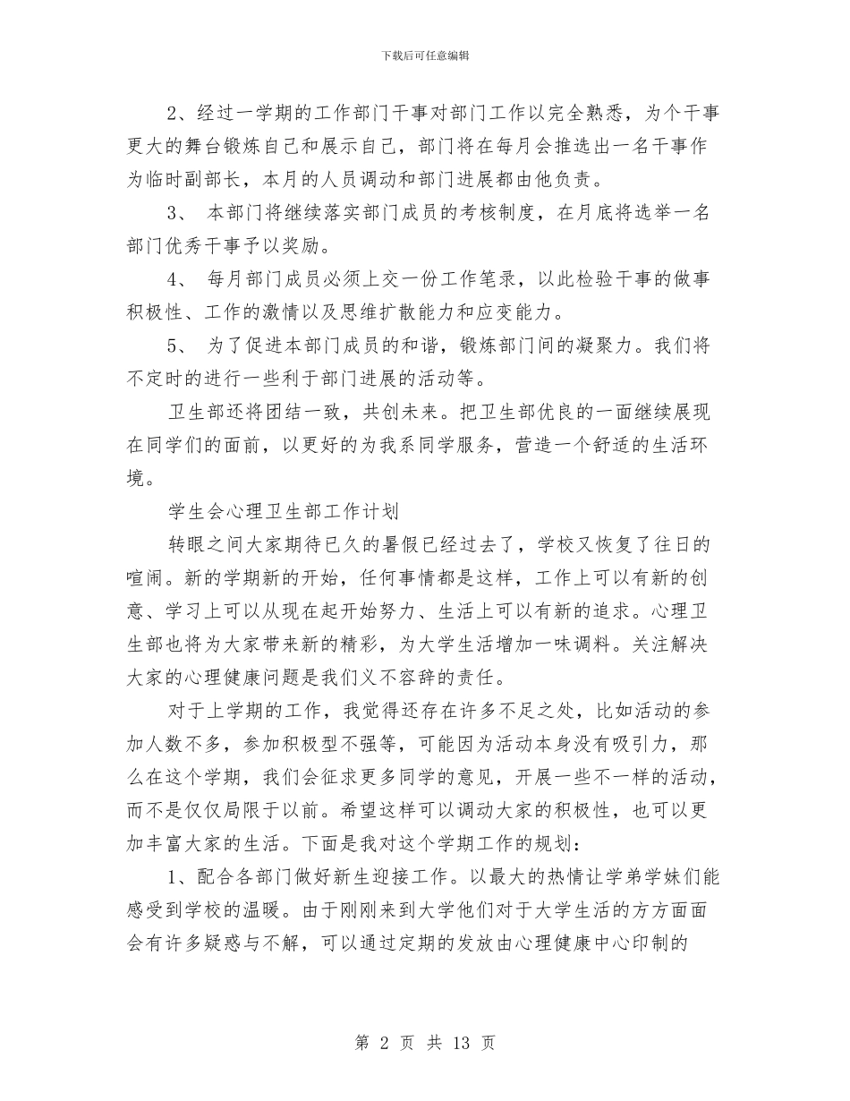 卫生部工作计划4篇与卫生镇工作计划书汇编_第2页