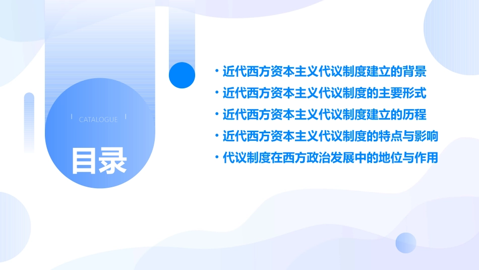 近代西方资本主义代议制度的建立考点课件_第2页