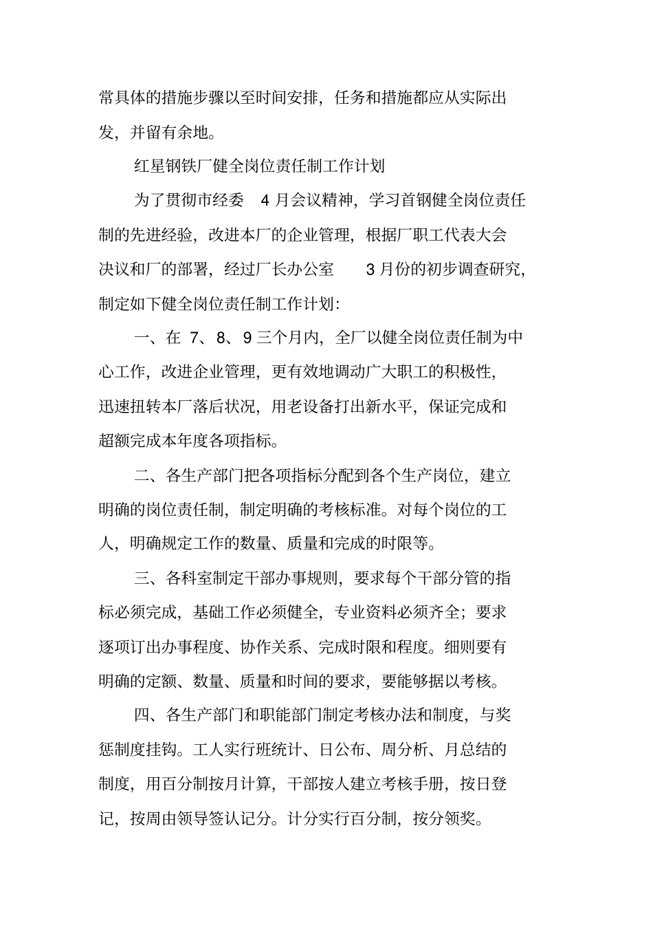 写作指导：经济应用文写作答案_第2页