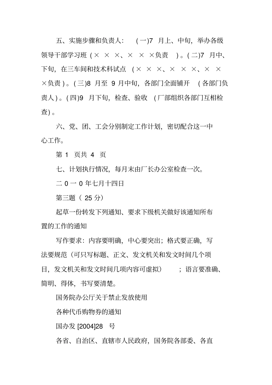 写作指导：经济应用文写作答案_第3页