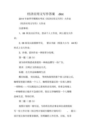 写作指导：经济应用文写作答案