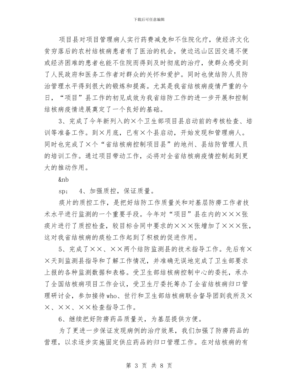 卫生部门2024年工作总结与卫生部门城市卫生管理工作总结汇编_第3页