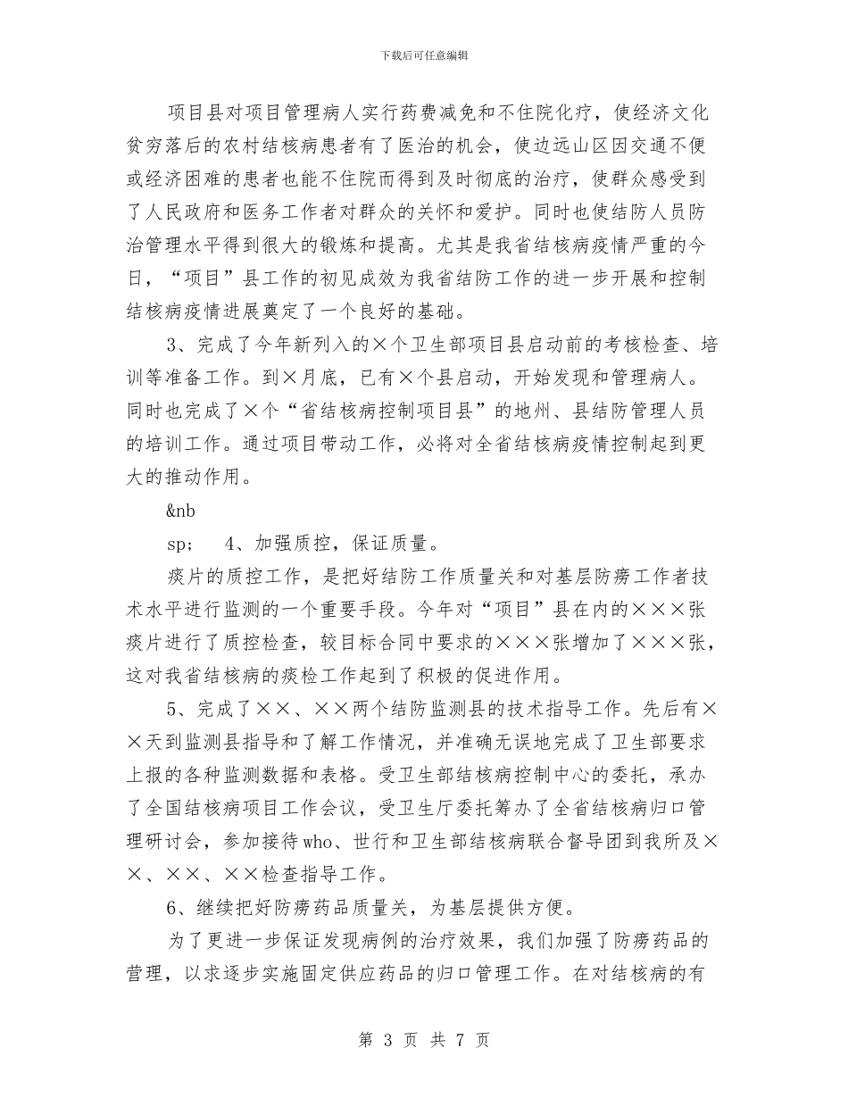 卫生部门2024年工作总结与卫生部门个人工作总结模板汇编_第3页