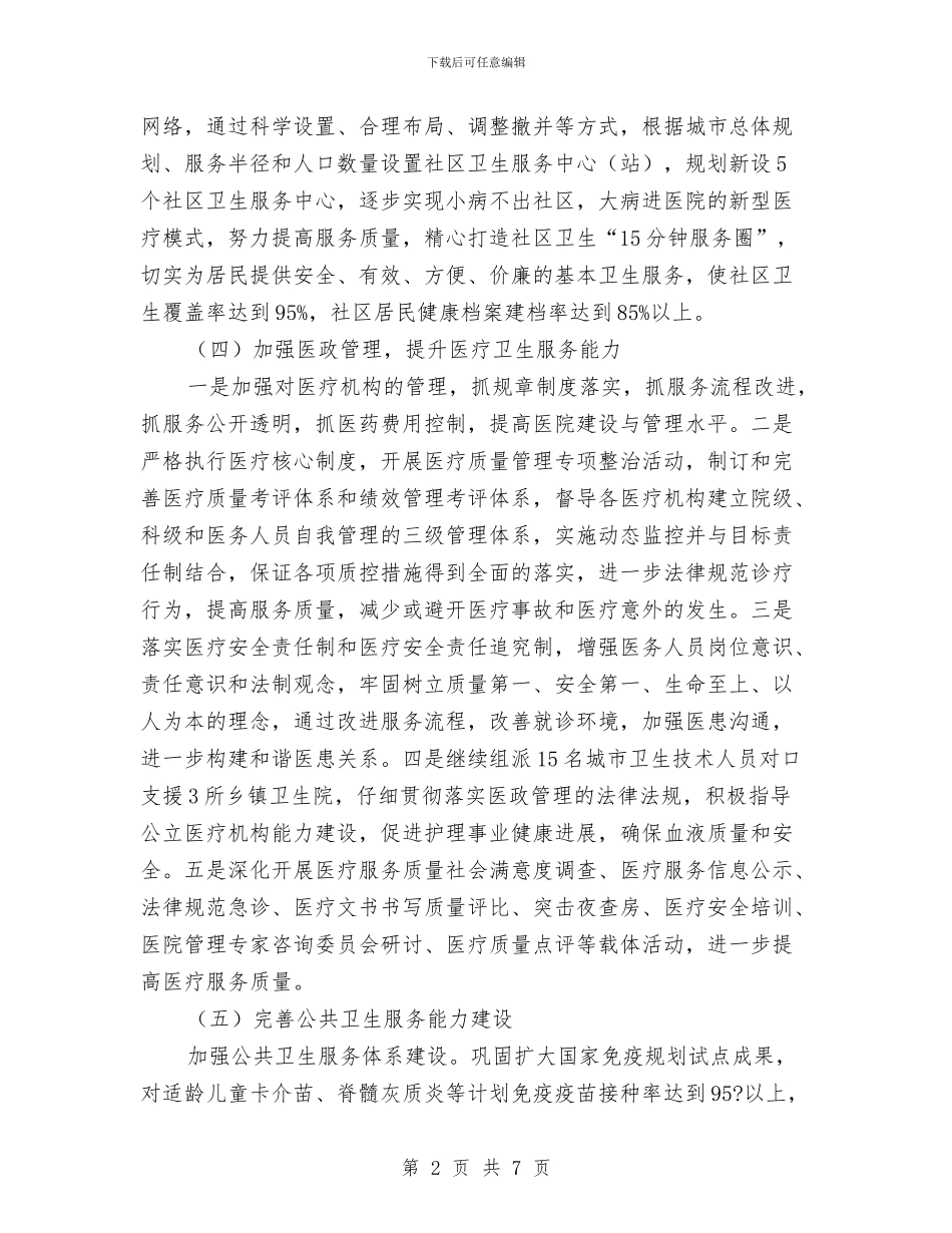 卫生部门年度卫生监管计划与卫生部门纪检监察年度计划汇编_第2页