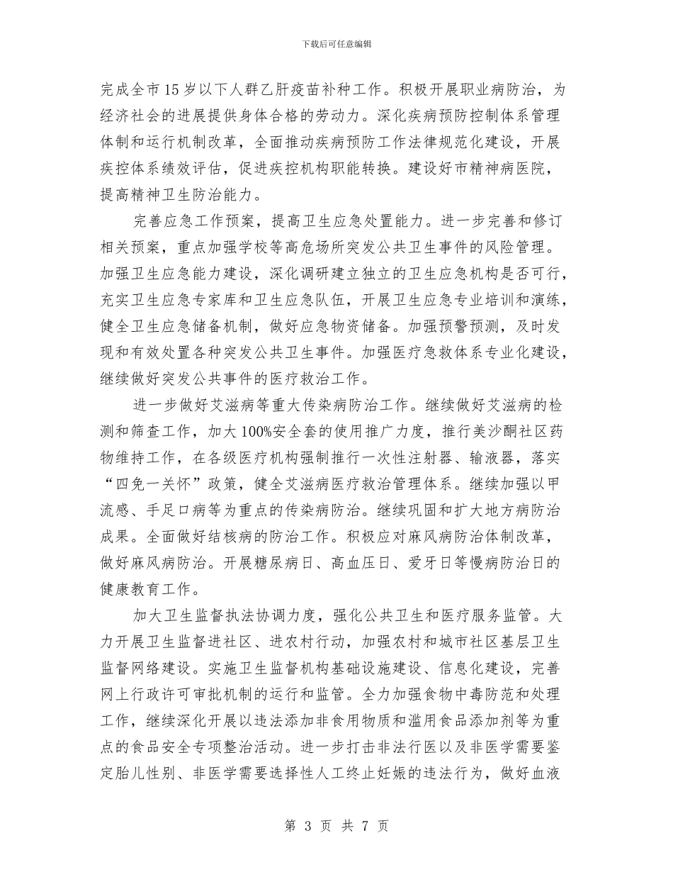 卫生部门年度卫生监管计划与卫生部门纪检监察年度计划汇编_第3页