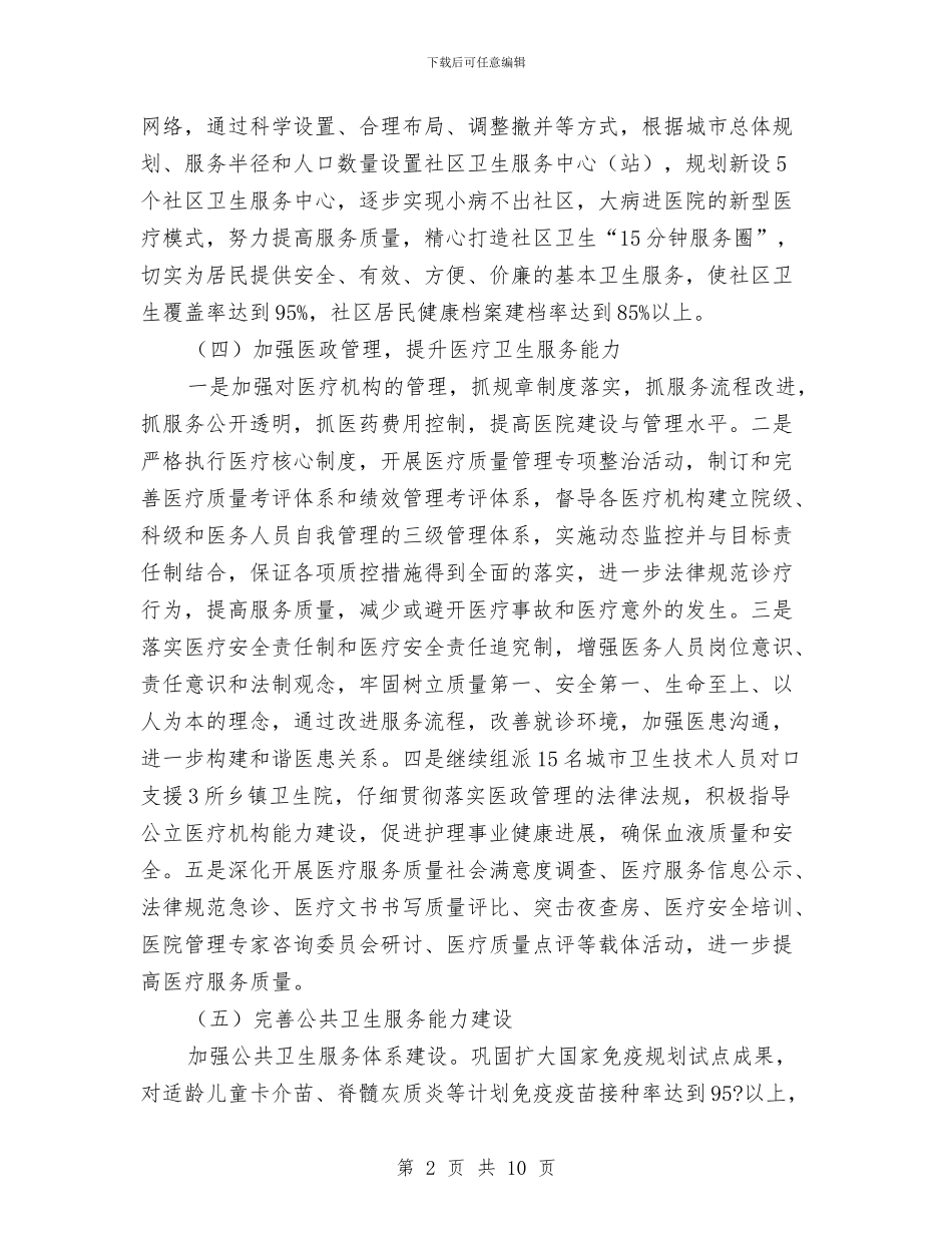 卫生部门年度卫生监管计划与卫生防疫站2024年下半年工作计划汇编_第2页