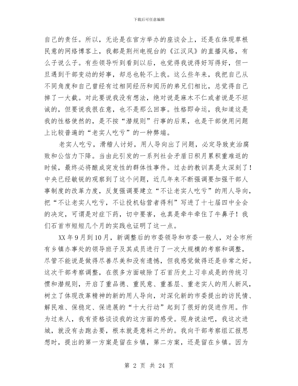 卫生部门述职述廉报告与卫生防疫工作总结4篇汇编_第2页