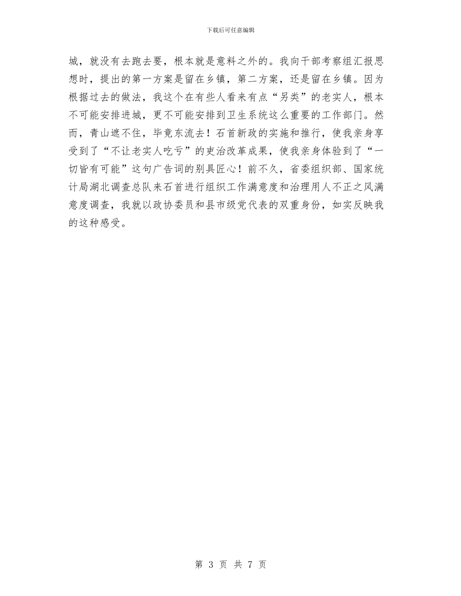 卫生部门述职述廉报告与卫生防疫窗口上半年工作总结汇编_第3页
