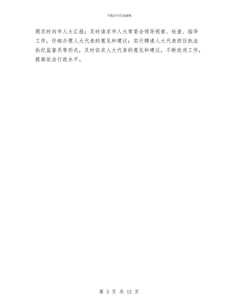 卫生部门领导就职发言与卫生院党的群众路线动员会领导讲话汇编_第3页