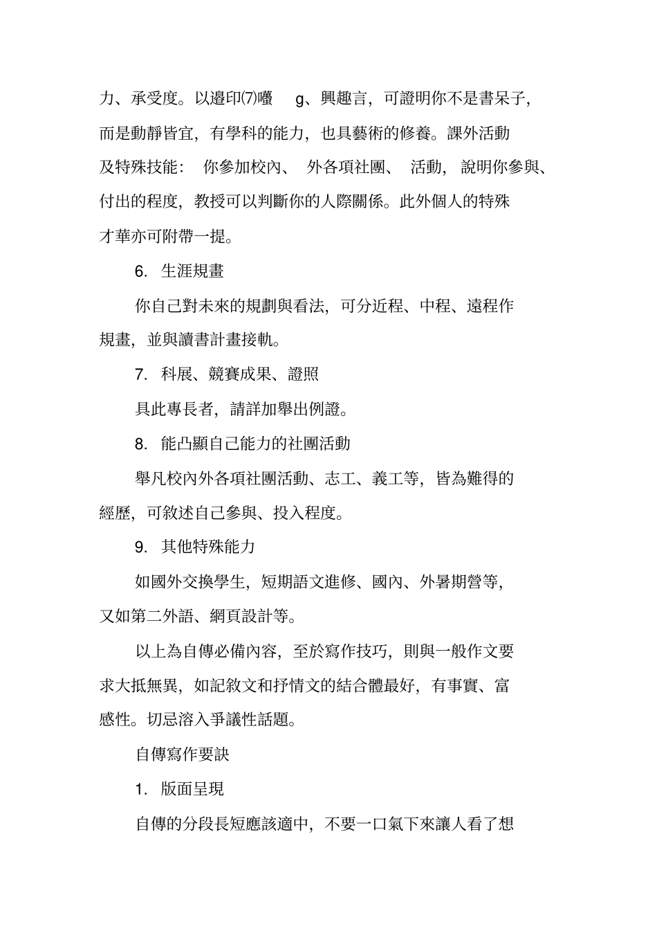 写作指导：自传写作技巧_第3页