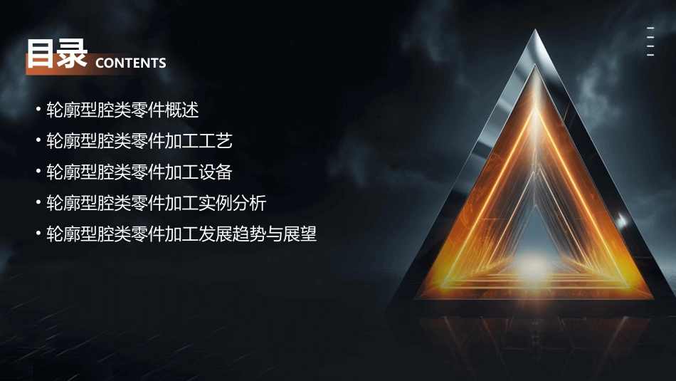 项目二轮廓型腔类零件加工课件_第2页