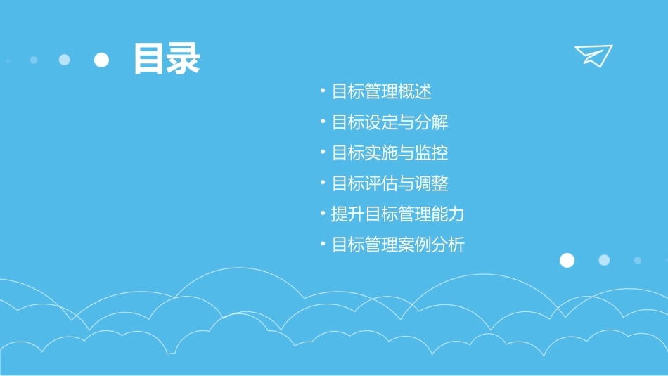 目标管理能力课件_第2页