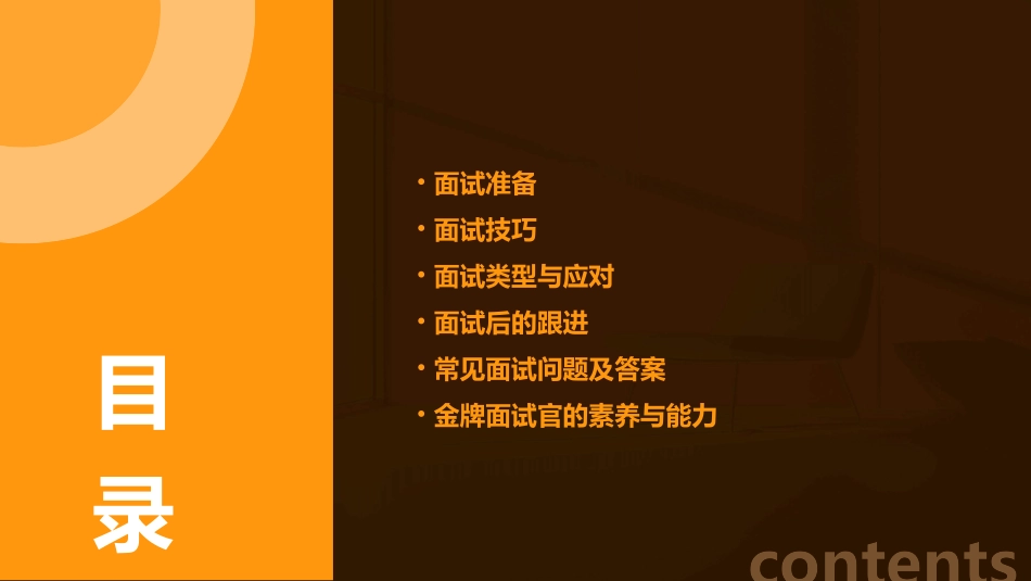 面试指南之《金牌面试官》课件_第2页