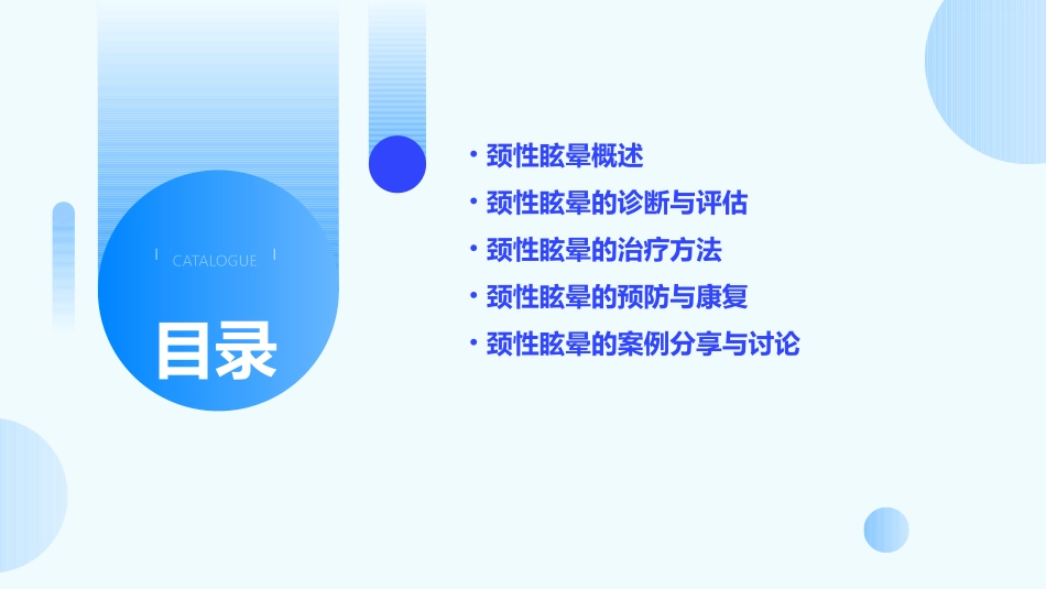 颈性眩晕潘芳课件_第2页