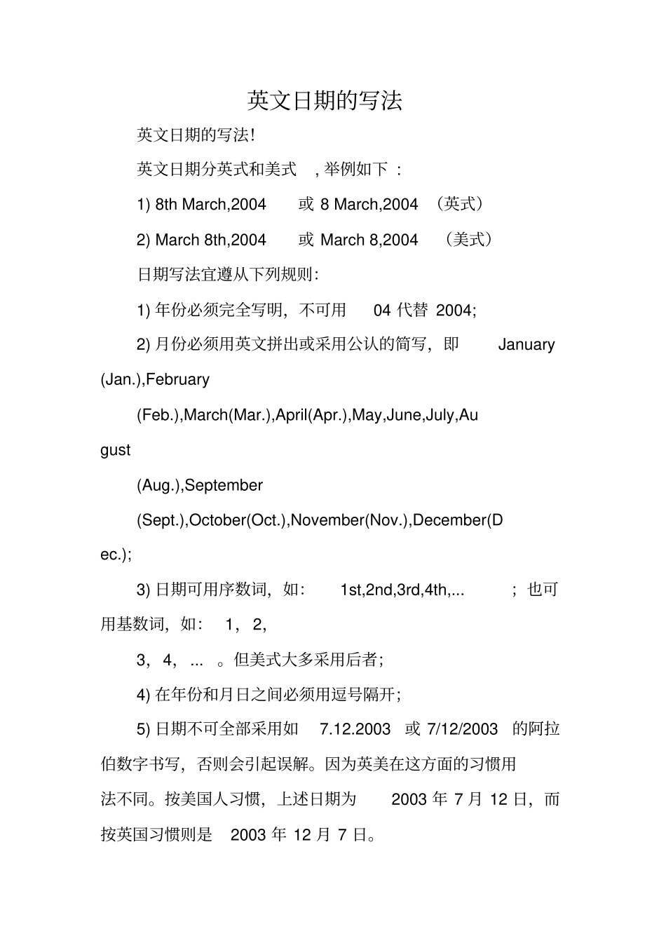 写作指导：英文日期的写法_第1页