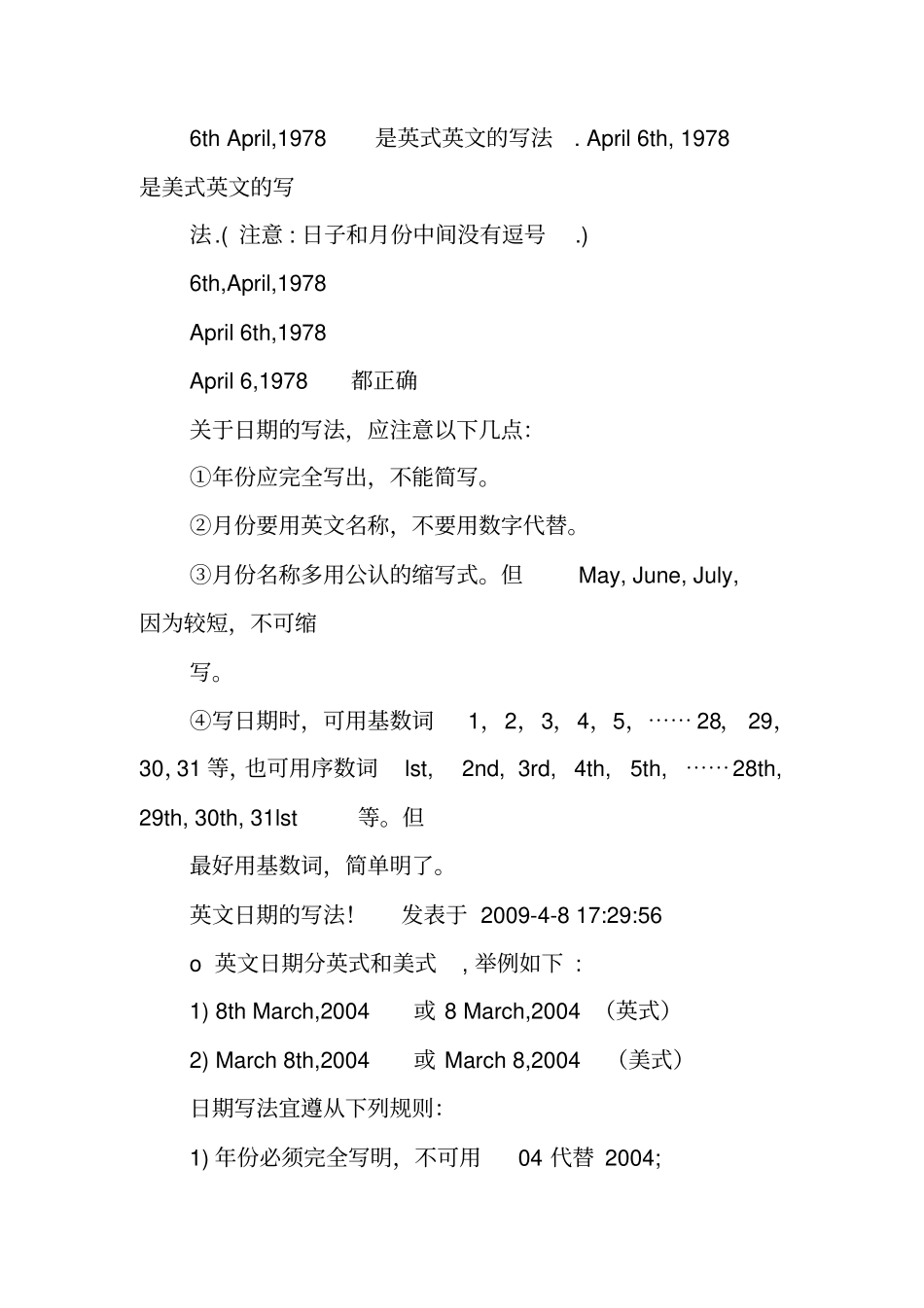 写作指导：英文日期的写法_第2页