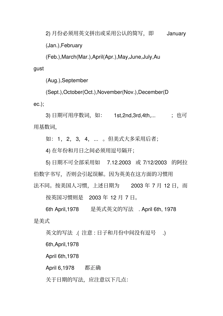 写作指导：英文日期的写法_第3页