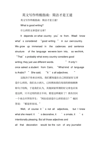 写作指导：英文写作终极指引：简洁才是王道