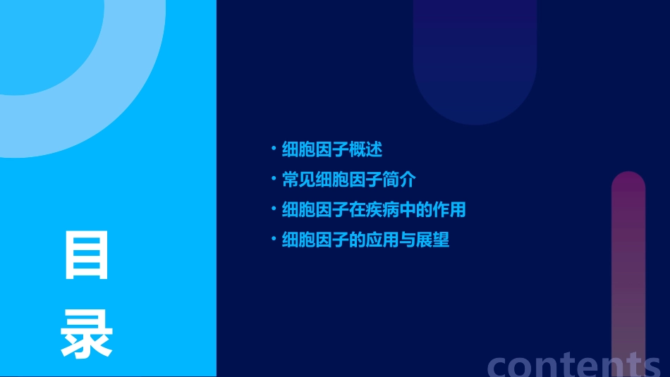 细胞因子的简介课件_第2页