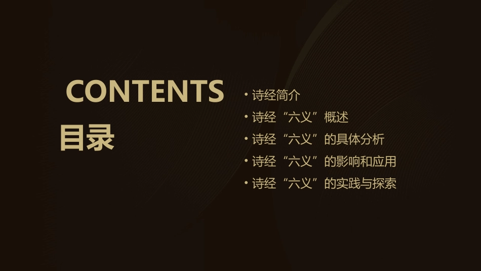 诗经“六义”(上课)课件_第2页