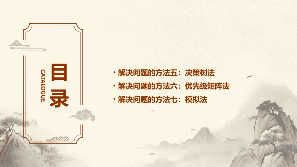 解决问题的常用七种方法课件_第3页